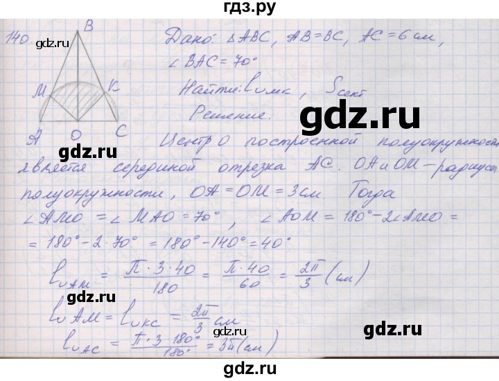 ГДЗ по геометрии 9 класс Мерзляк рабочая тетрадь  упражнение - 140, Решебник