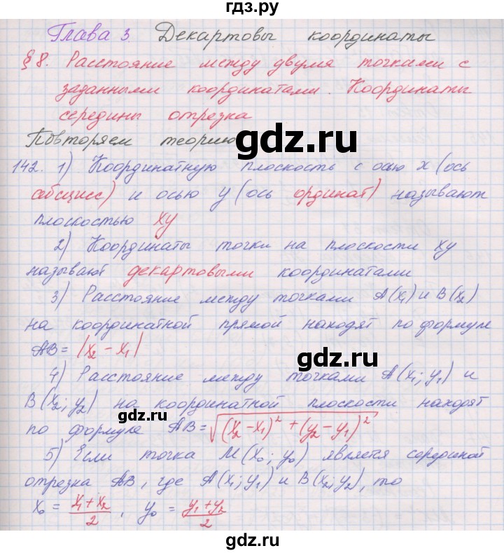ГДЗ по геометрии 9 класс Мерзляк рабочая тетрадь  упражнение - 142, Решебник