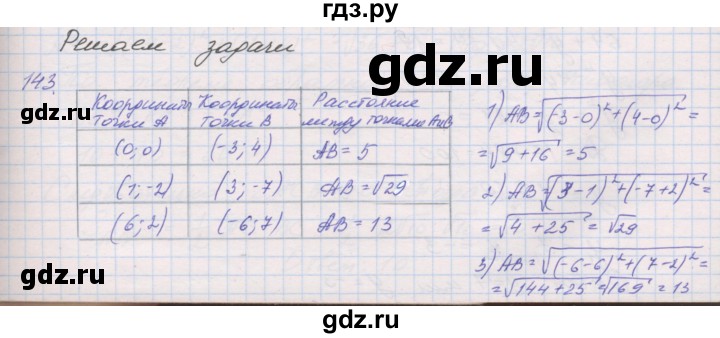 ГДЗ по геометрии 9 класс Мерзляк рабочая тетрадь  упражнение - 143, Решебник