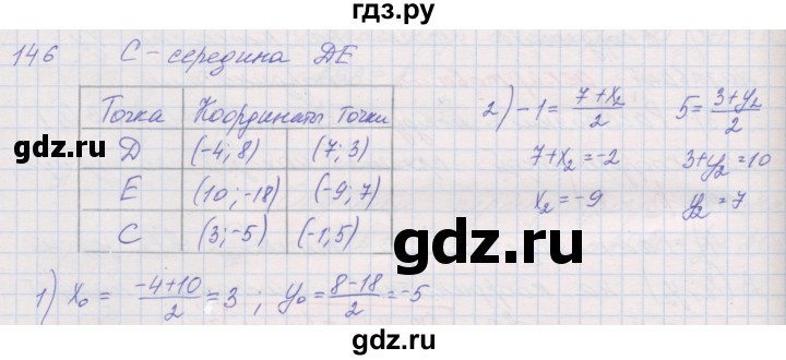 ГДЗ по геометрии 9 класс Мерзляк рабочая тетрадь  упражнение - 146, Решебник