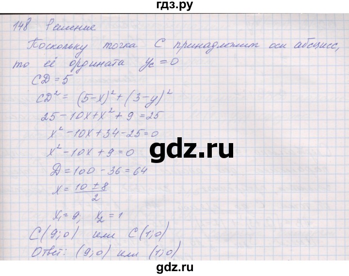 ГДЗ по геометрии 9 класс Мерзляк рабочая тетрадь  упражнение - 148, Решебник