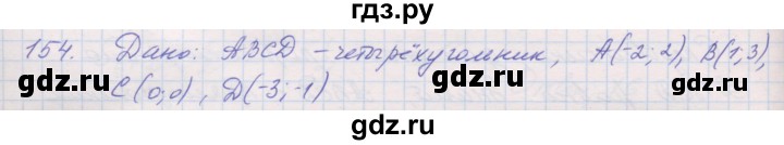 ГДЗ по геометрии 9 класс Мерзляк рабочая тетрадь  упражнение - 154, Решебник