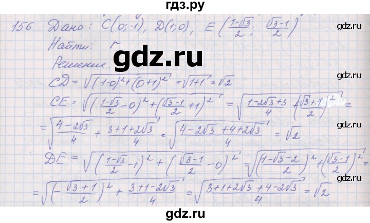 ГДЗ по геометрии 9 класс Мерзляк рабочая тетрадь  упражнение - 156, Решебник