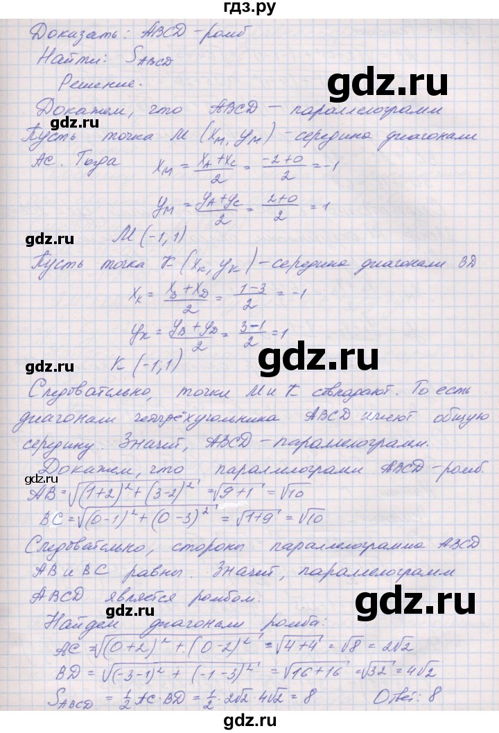 ГДЗ по геометрии 9 класс Мерзляк рабочая тетрадь  упражнение - 157, Решебник