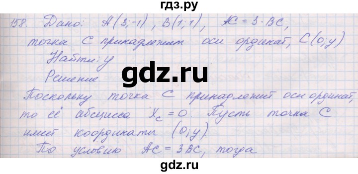 ГДЗ по геометрии 9 класс Мерзляк рабочая тетрадь  упражнение - 158, Решебник