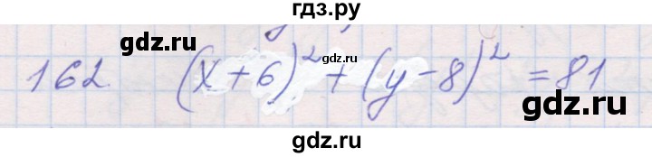 ГДЗ по геометрии 9 класс Мерзляк рабочая тетрадь  упражнение - 162, Решебник