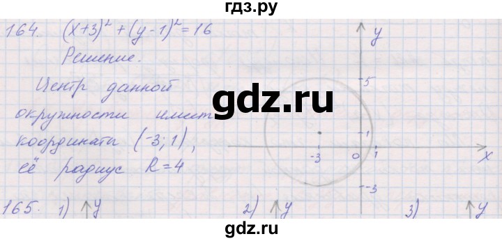 ГДЗ по геометрии 9 класс Мерзляк рабочая тетрадь  упражнение - 164, Решебник
