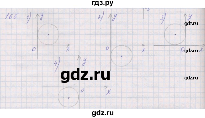 ГДЗ по геометрии 9 класс Мерзляк рабочая тетрадь  упражнение - 165, Решебник