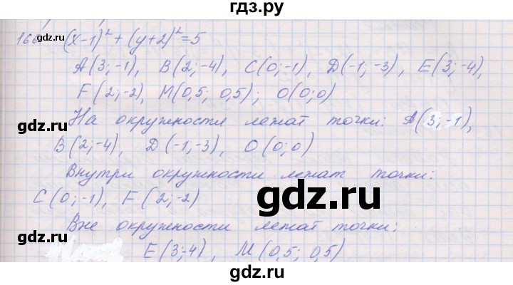 ГДЗ по геометрии 9 класс Мерзляк рабочая тетрадь  упражнение - 166, Решебник