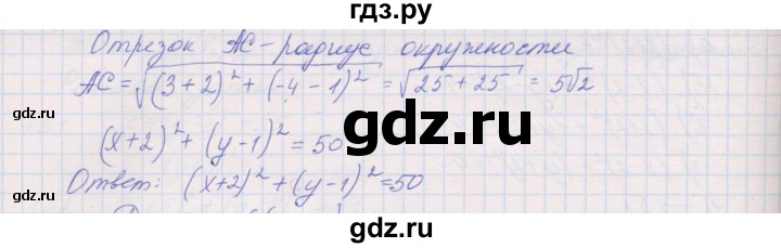 ГДЗ по геометрии 9 класс Мерзляк рабочая тетрадь  упражнение - 167, Решебник
