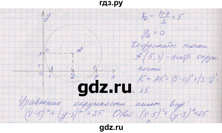 ГДЗ по геометрии 9 класс Мерзляк рабочая тетрадь  упражнение - 171, Решебник