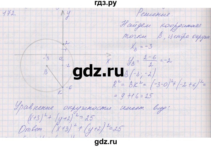 ГДЗ по геометрии 9 класс Мерзляк рабочая тетрадь  упражнение - 172, Решебник