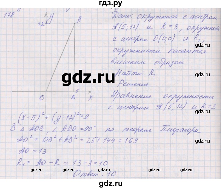 ГДЗ по геометрии 9 класс Мерзляк рабочая тетрадь  упражнение - 178, Решебник