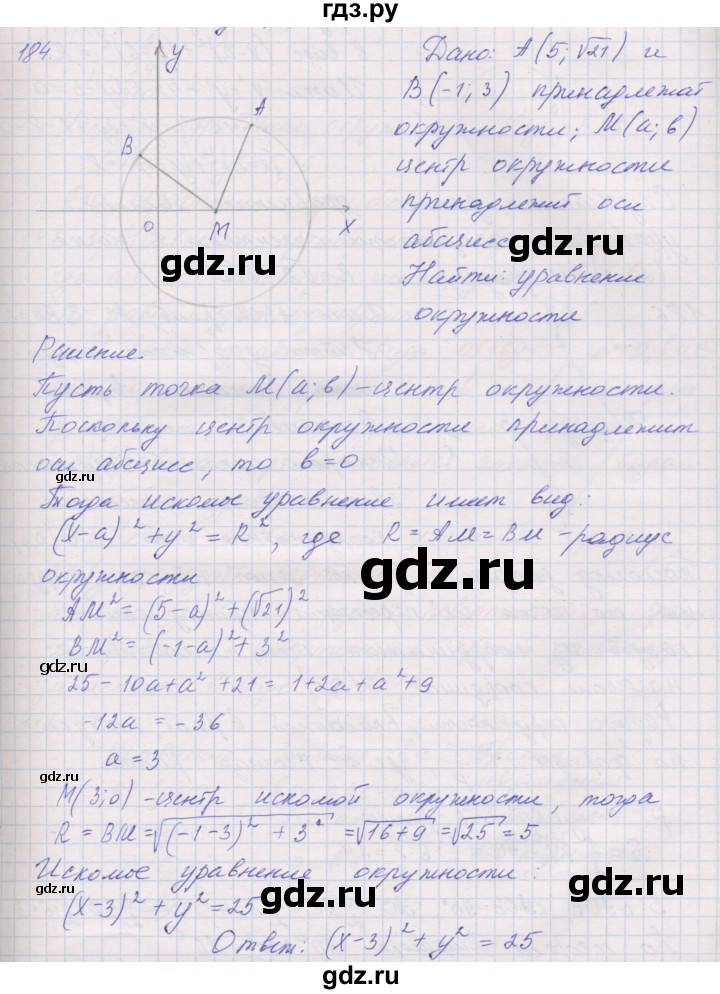 ГДЗ по геометрии 9 класс Мерзляк рабочая тетрадь  упражнение - 184, Решебник