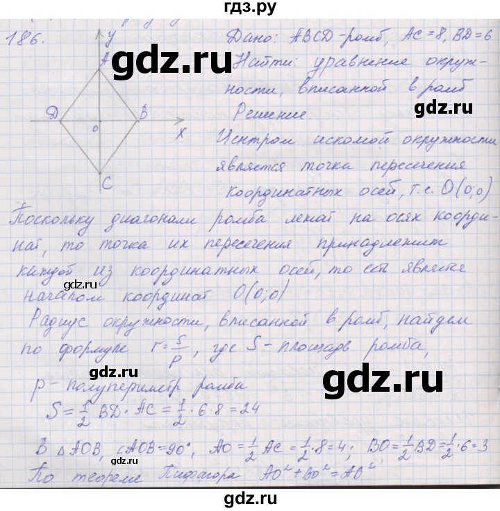 ГДЗ по геометрии 9 класс Мерзляк рабочая тетрадь  упражнение - 186, Решебник