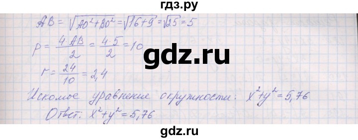 ГДЗ по геометрии 9 класс Мерзляк рабочая тетрадь  упражнение - 186, Решебник
