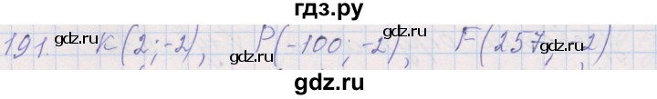 ГДЗ по геометрии 9 класс Мерзляк рабочая тетрадь  упражнение - 191, Решебник