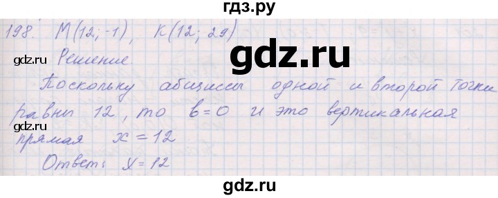 ГДЗ по геометрии 9 класс Мерзляк рабочая тетрадь  упражнение - 198, Решебник