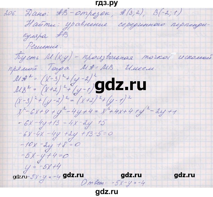 ГДЗ по геометрии 9 класс Мерзляк рабочая тетрадь  упражнение - 206, Решебник