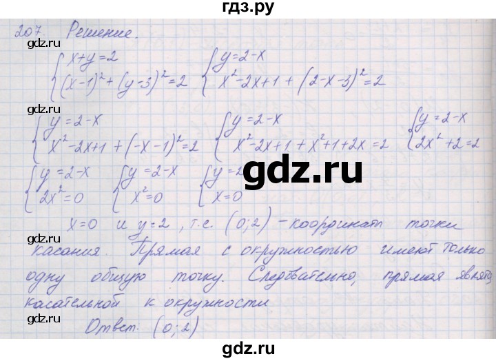 ГДЗ по геометрии 9 класс Мерзляк рабочая тетрадь  упражнение - 207, Решебник