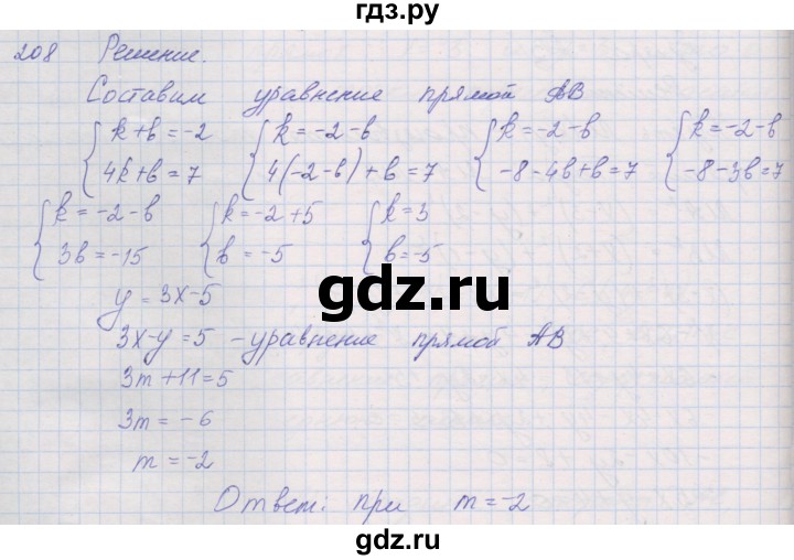 ГДЗ по геометрии 9 класс Мерзляк рабочая тетрадь  упражнение - 208, Решебник