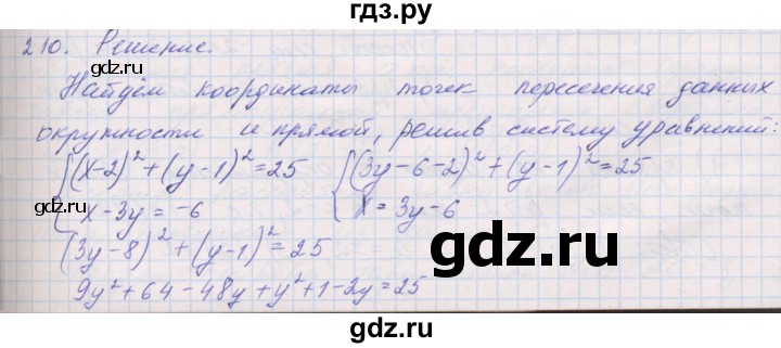 ГДЗ по геометрии 9 класс Мерзляк рабочая тетрадь  упражнение - 210, Решебник