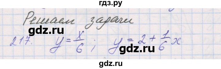 ГДЗ по геометрии 9 класс Мерзляк рабочая тетрадь  упражнение - 217, Решебник