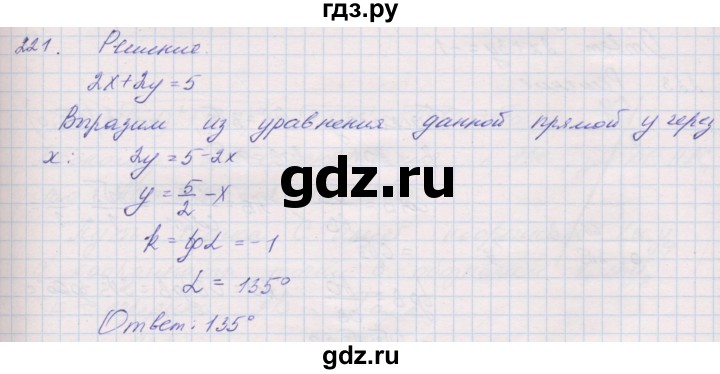 ГДЗ по геометрии 9 класс Мерзляк рабочая тетрадь  упражнение - 221, Решебник
