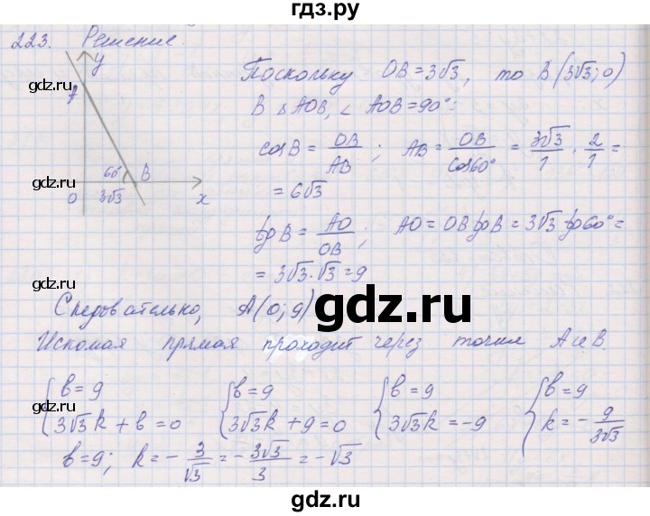 ГДЗ по геометрии 9 класс Мерзляк рабочая тетрадь  упражнение - 223, Решебник