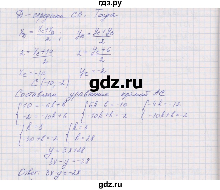 ГДЗ по геометрии 9 класс Мерзляк рабочая тетрадь  упражнение - 224, Решебник