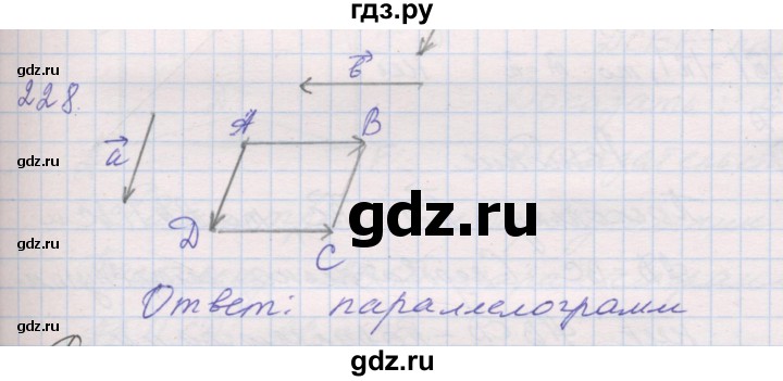 ГДЗ по геометрии 9 класс Мерзляк рабочая тетрадь  упражнение - 228, Решебник