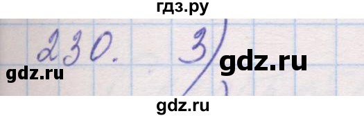 ГДЗ по геометрии 9 класс Мерзляк рабочая тетрадь  упражнение - 230, Решебник