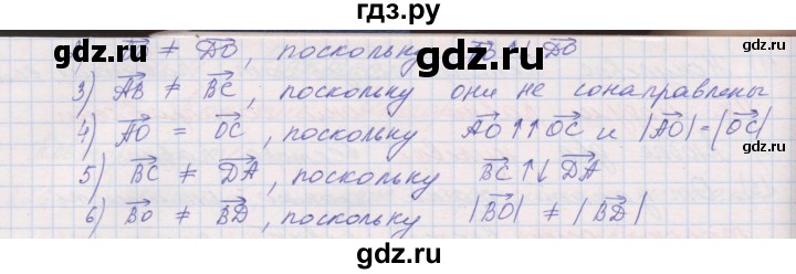 ГДЗ по геометрии 9 класс Мерзляк рабочая тетрадь  упражнение - 233, Решебник