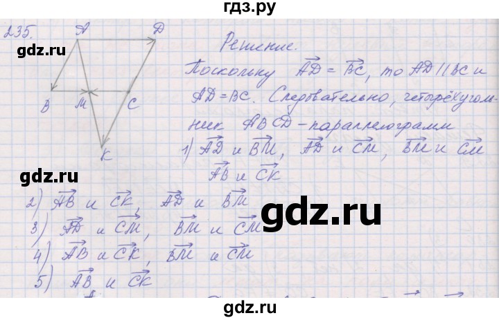 ГДЗ по геометрии 9 класс Мерзляк рабочая тетрадь  упражнение - 235, Решебник