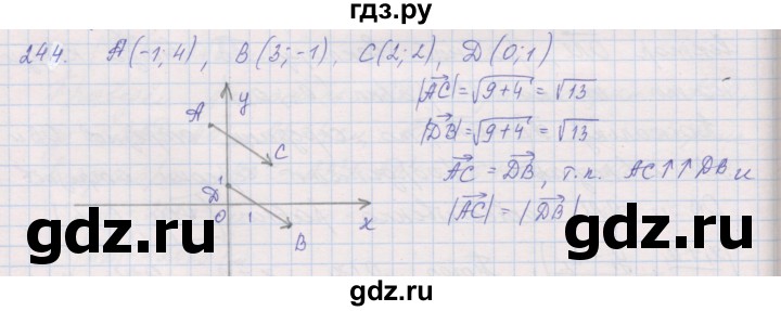 ГДЗ по геометрии 9 класс Мерзляк рабочая тетрадь  упражнение - 244, Решебник