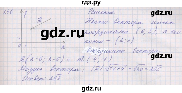 ГДЗ по геометрии 9 класс Мерзляк рабочая тетрадь  упражнение - 246, Решебник