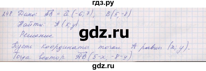 ГДЗ по геометрии 9 класс Мерзляк рабочая тетрадь  упражнение - 248, Решебник