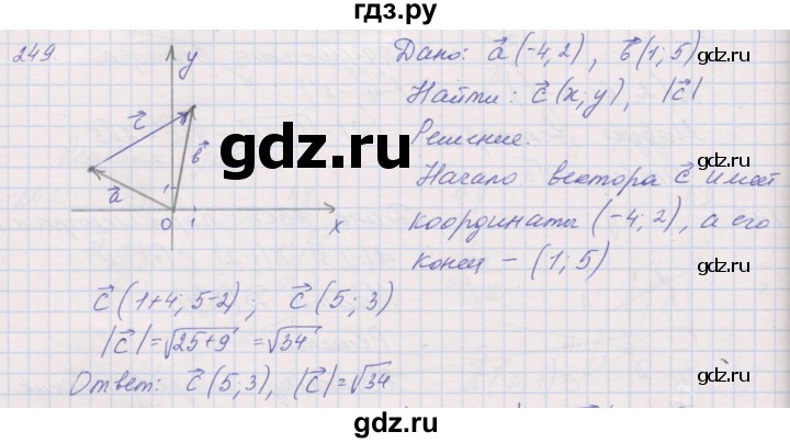 ГДЗ по геометрии 9 класс Мерзляк рабочая тетрадь  упражнение - 249, Решебник