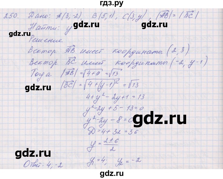 ГДЗ по геометрии 9 класс Мерзляк рабочая тетрадь  упражнение - 250, Решебник