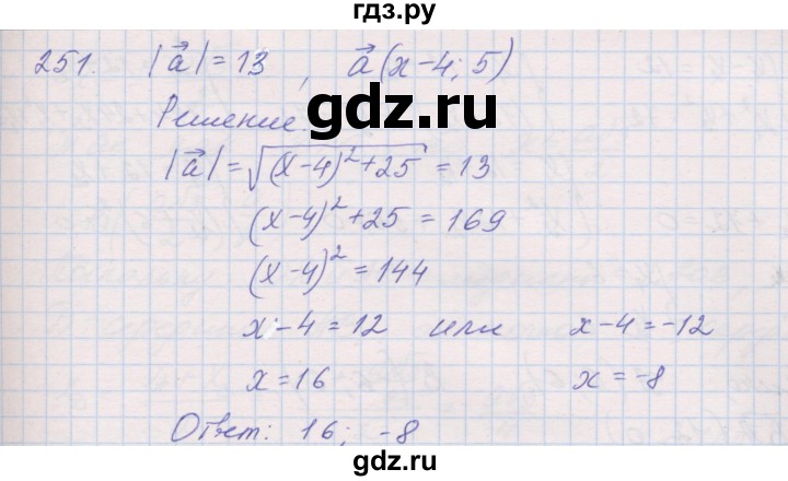 ГДЗ по геометрии 9 класс Мерзляк рабочая тетрадь  упражнение - 251, Решебник