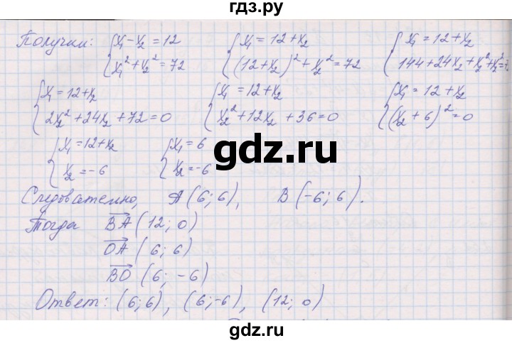 ГДЗ по геометрии 9 класс Мерзляк рабочая тетрадь  упражнение - 252, Решебник