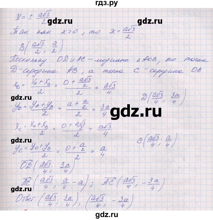 ГДЗ по геометрии 9 класс Мерзляк рабочая тетрадь  упражнение - 253, Решебник