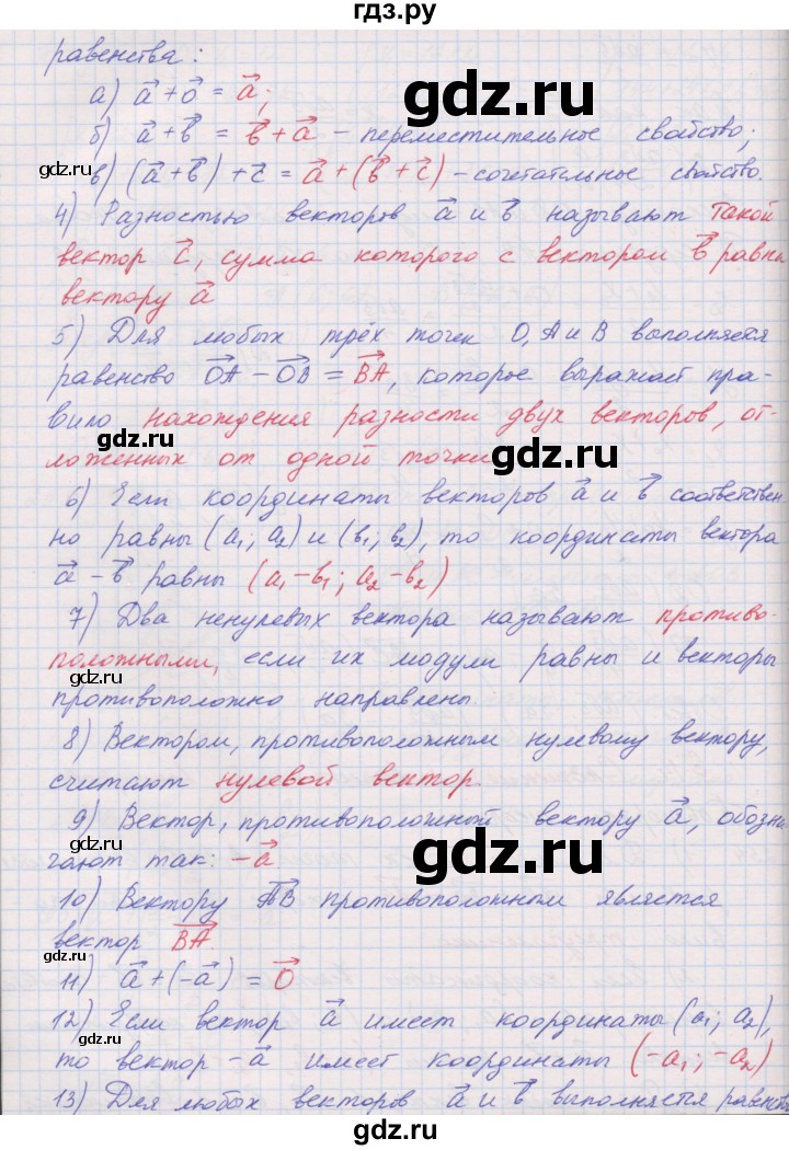 ГДЗ по геометрии 9 класс Мерзляк рабочая тетрадь  упражнение - 254, Решебник