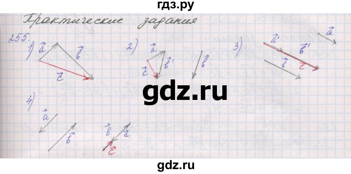 ГДЗ по геометрии 9 класс Мерзляк рабочая тетрадь  упражнение - 255, Решебник