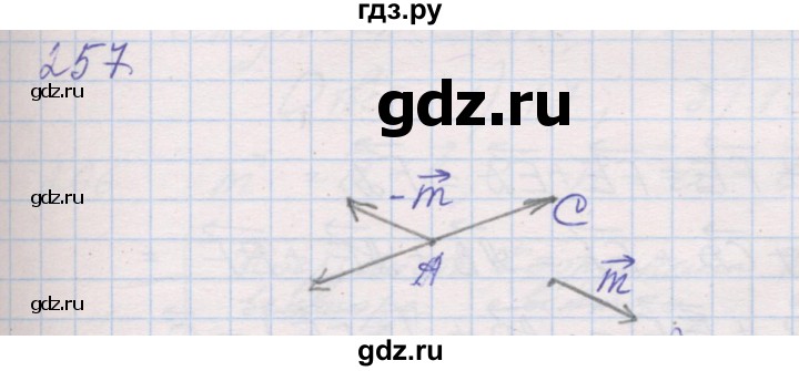 ГДЗ по геометрии 9 класс Мерзляк рабочая тетрадь  упражнение - 257, Решебник