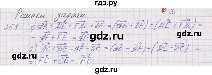 ГДЗ по геометрии 9 класс Мерзляк рабочая тетрадь  упражнение - 259, Решебник