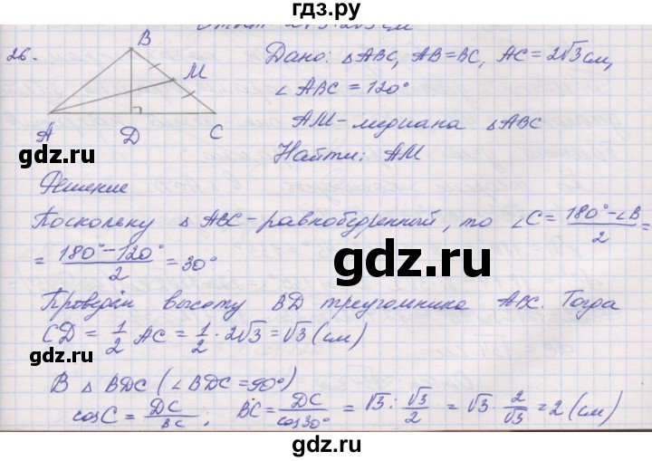 ГДЗ по геометрии 9 класс Мерзляк рабочая тетрадь  упражнение - 26, Решебник