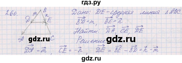 ГДЗ по геометрии 9 класс Мерзляк рабочая тетрадь  упражнение - 260, Решебник