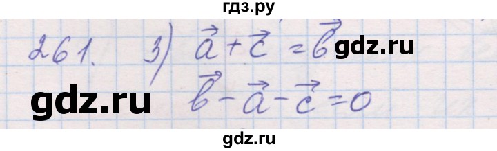 ГДЗ по геометрии 9 класс Мерзляк рабочая тетрадь  упражнение - 261, Решебник