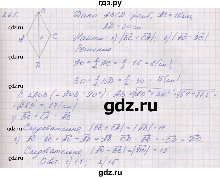 ГДЗ по геометрии 9 класс Мерзляк рабочая тетрадь  упражнение - 265, Решебник